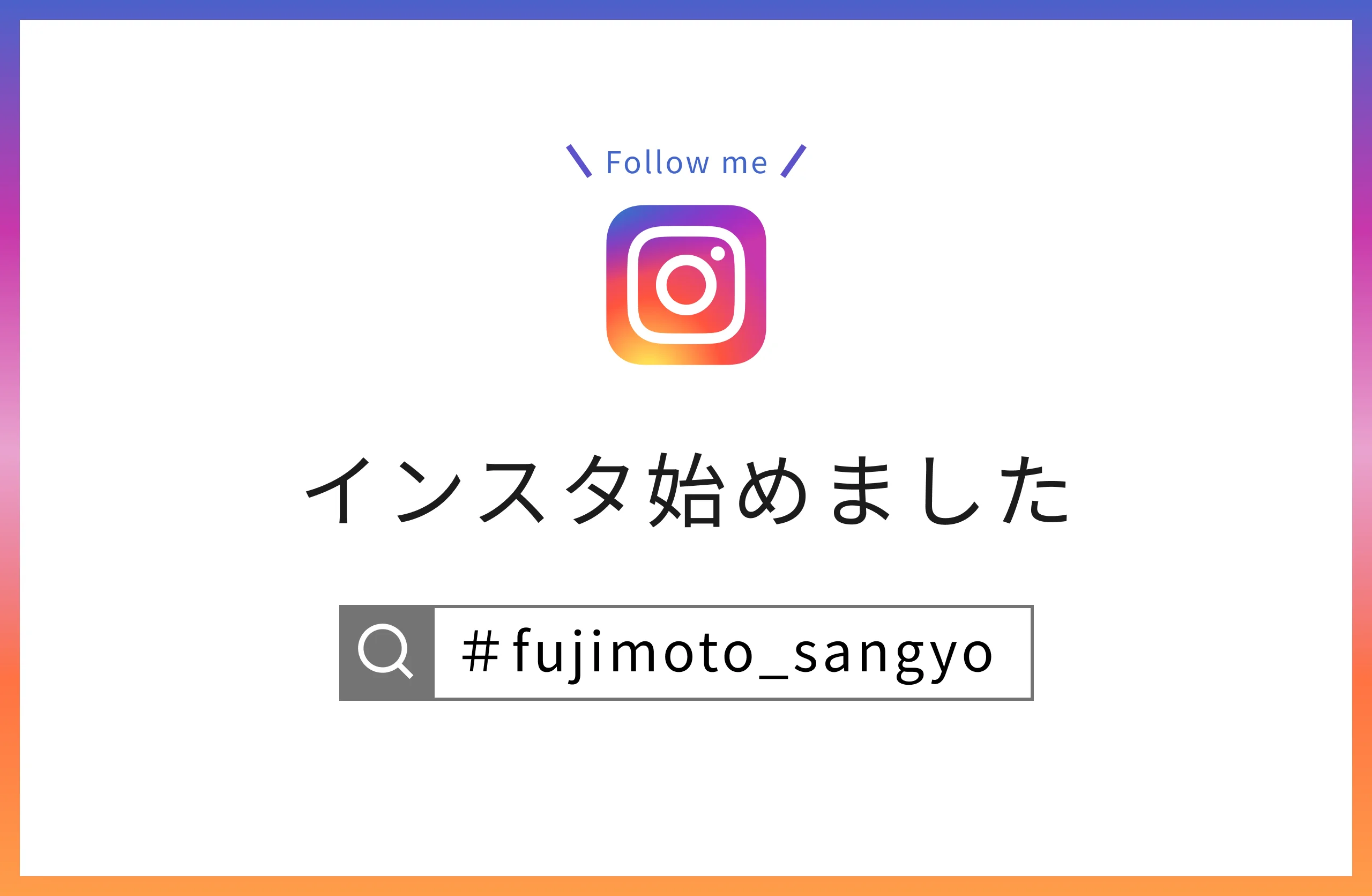 インスタ始めました | ねじの専門商社 | 藤本産業株式会社